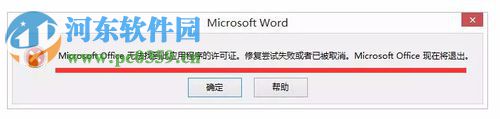 修复office2013无法验证此应用程序的许可证的方案