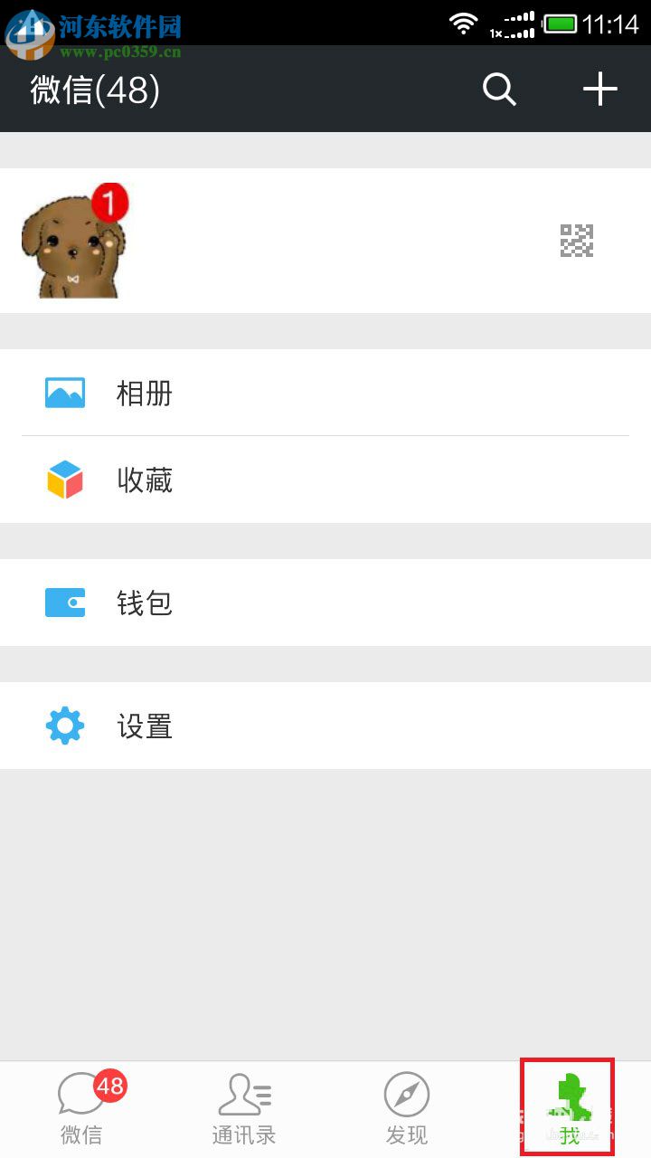 微信如何隐藏微信号?微信隐藏微信账号的方法