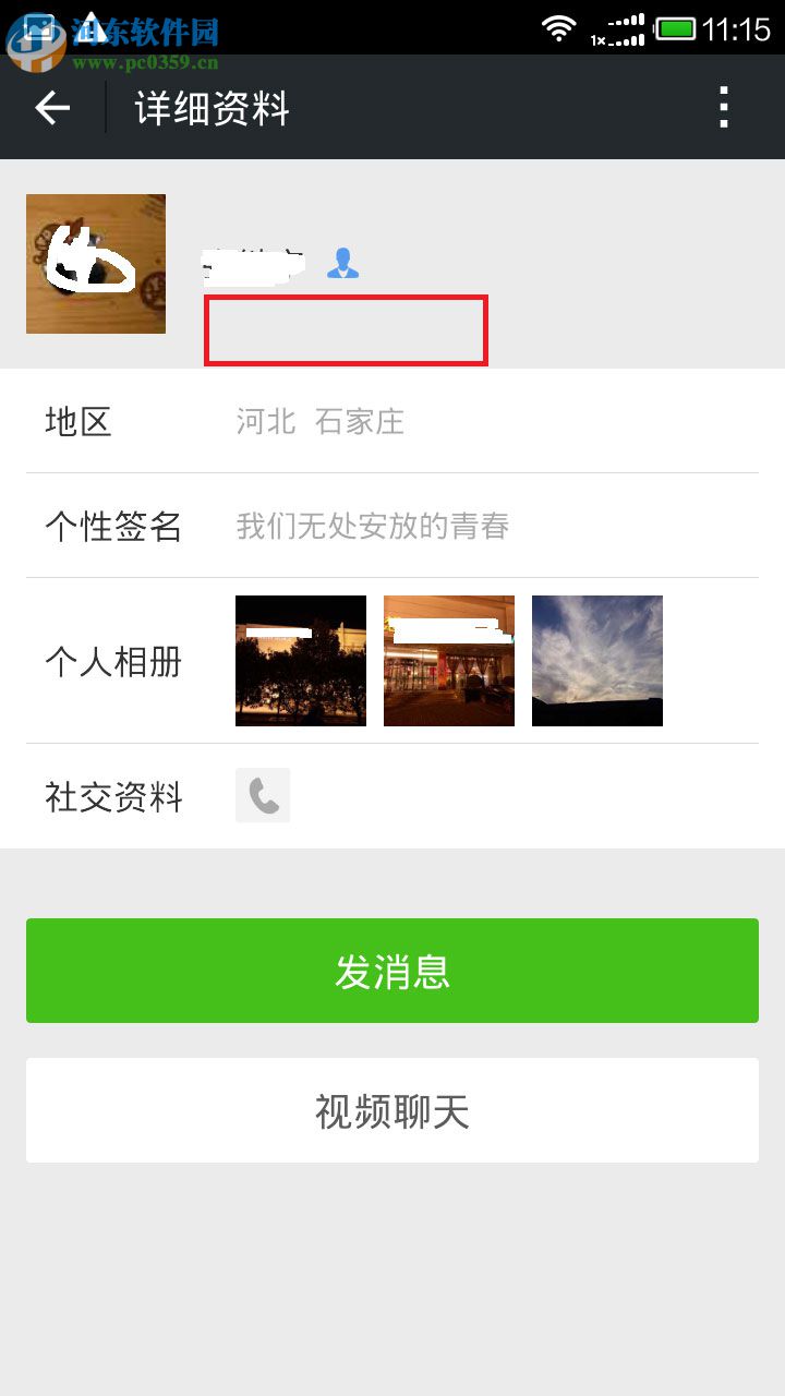微信如何隐藏微信号?微信隐藏微信账号的方法