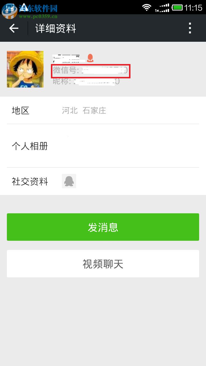 微信如何隐藏微信号?微信隐藏微信账号的方法