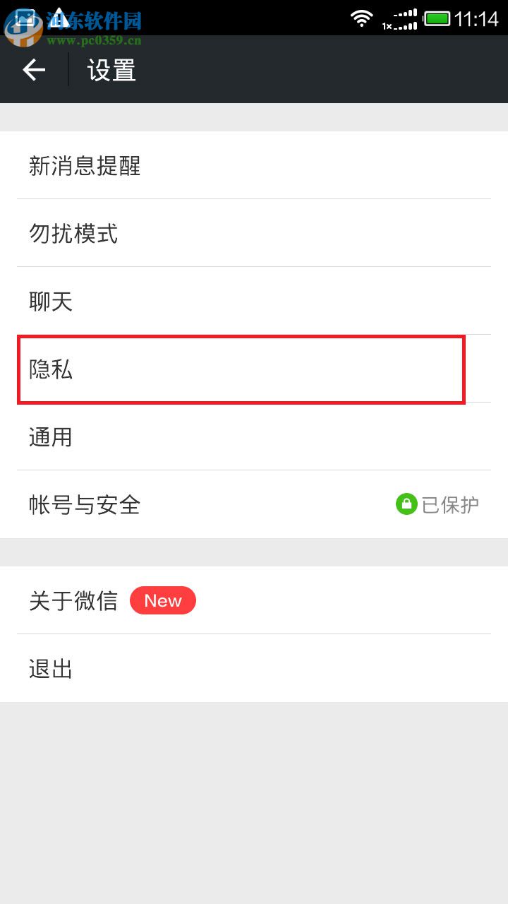 微信如何隐藏微信号?微信隐藏微信账号的方法
