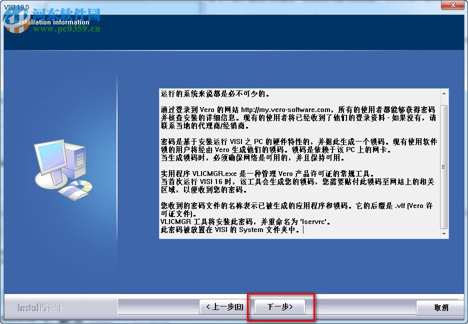VERO VISI 19.0安装破解教程