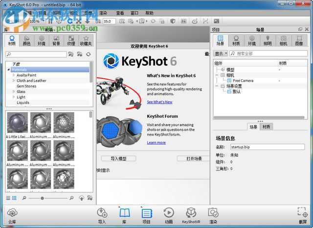 keyshot 6 安装破解教程