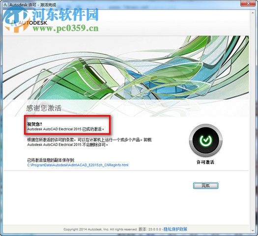 autocad electrical 2015注册机教程