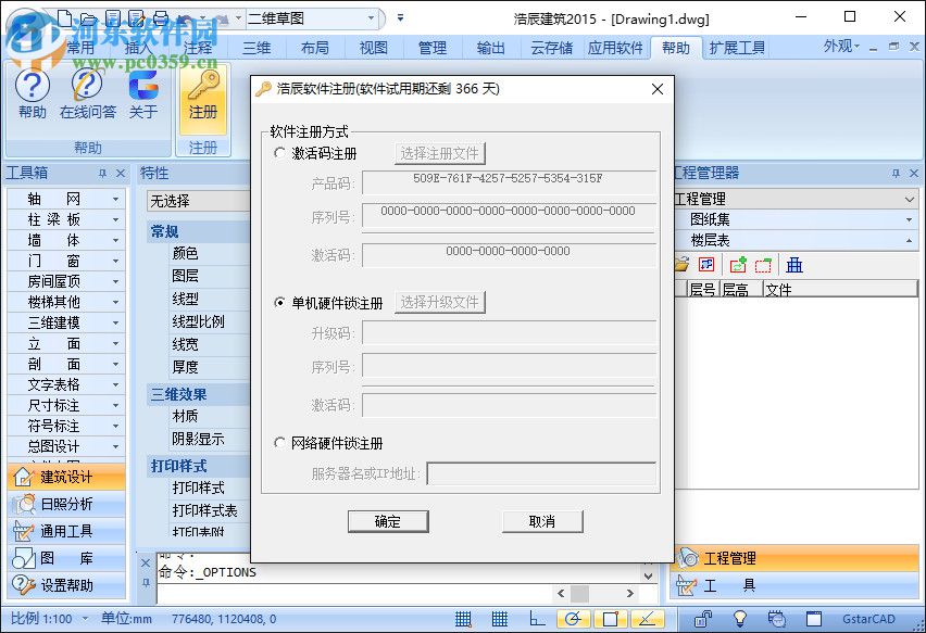 浩辰cad建筑2015安装破解教程