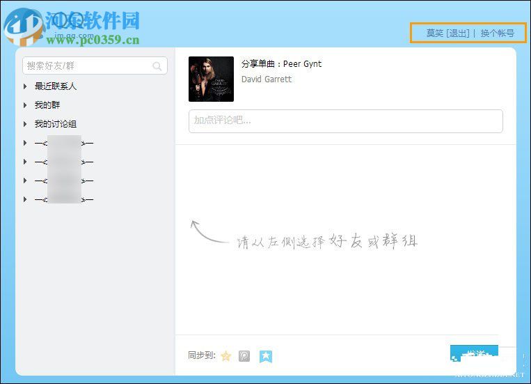网易云音乐跨平台分享给QQ好友的方法