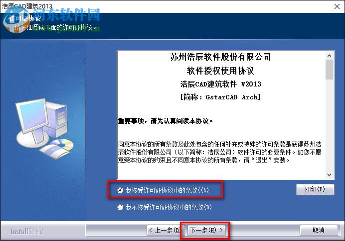 浩辰cad建筑2013安装破解教程