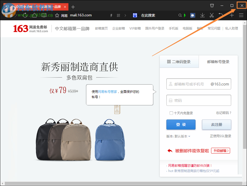解决126/163邮箱无法登陆的方法