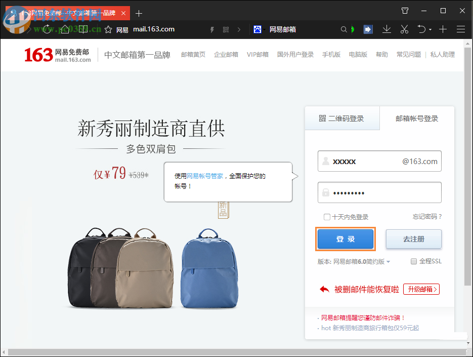 解决126/163邮箱无法登陆的方法