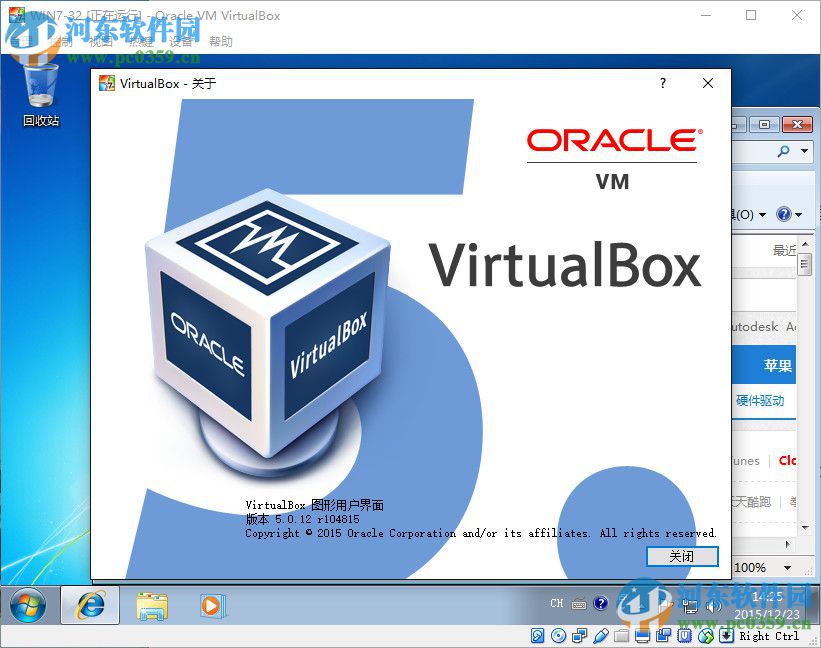 virtualbox设置全屏显示的方法