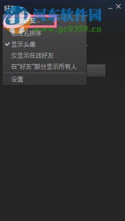 steam添加好友的教程
