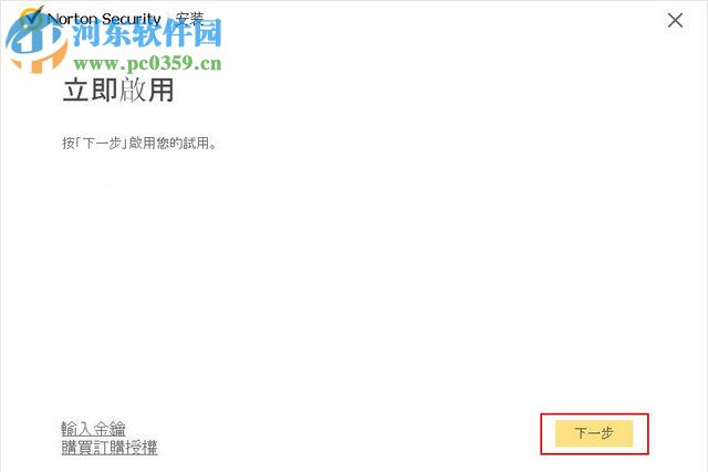 Norton Security 2015安装教程