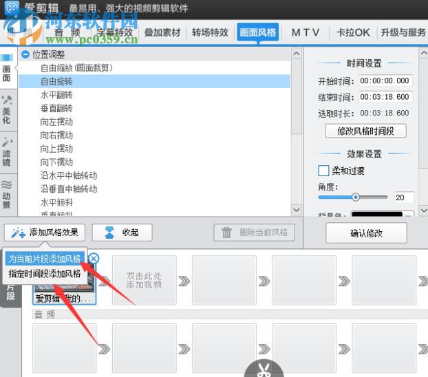 爱剪辑将视频垂直翻转的教程