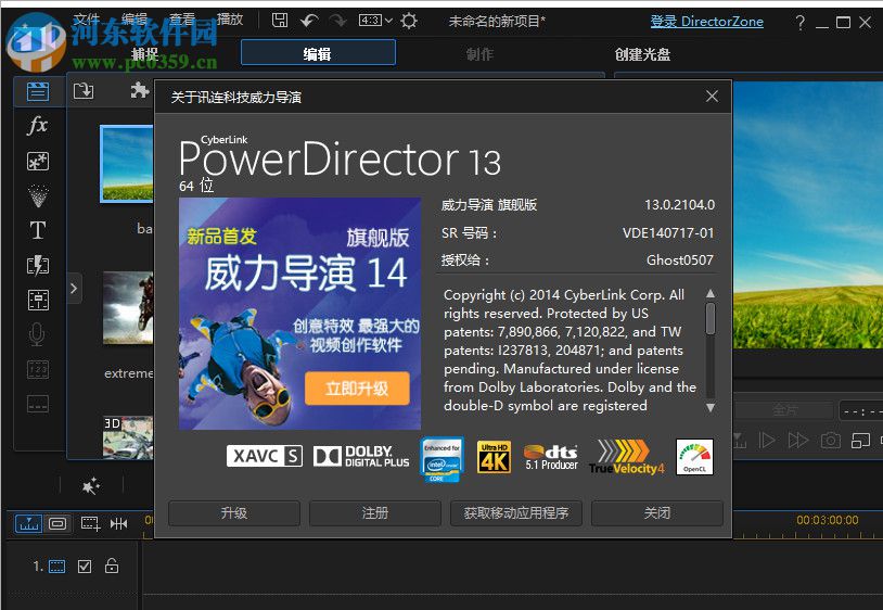 威力导演13安装破解教程
