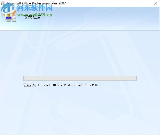 Office InfoPath2007安装破解教程