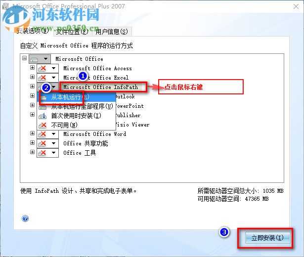 Office InfoPath2007安装破解教程
