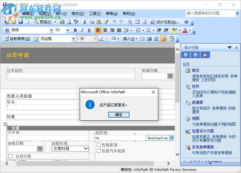 Office InfoPath2007安装破解教程