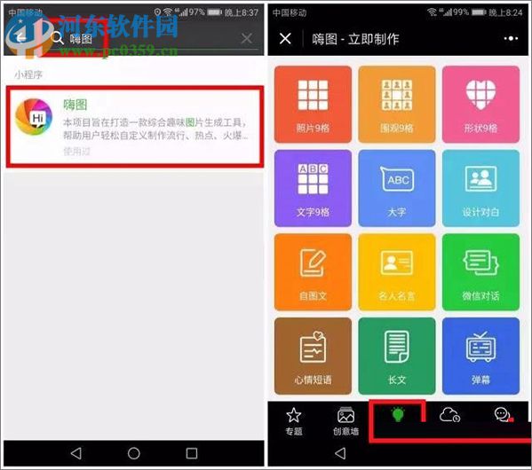 制作微信朋友圈爱心九宫格的教程