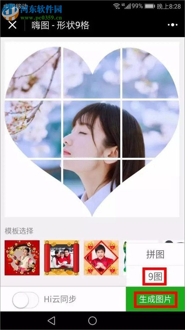 制作微信朋友圈爱心九宫格的教程