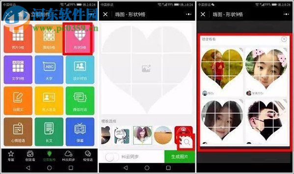 制作微信朋友圈爱心九宫格的教程
