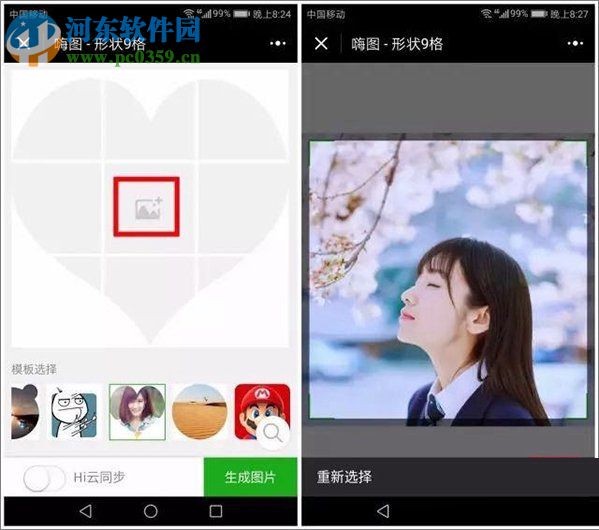制作微信朋友圈爱心九宫格的教程
