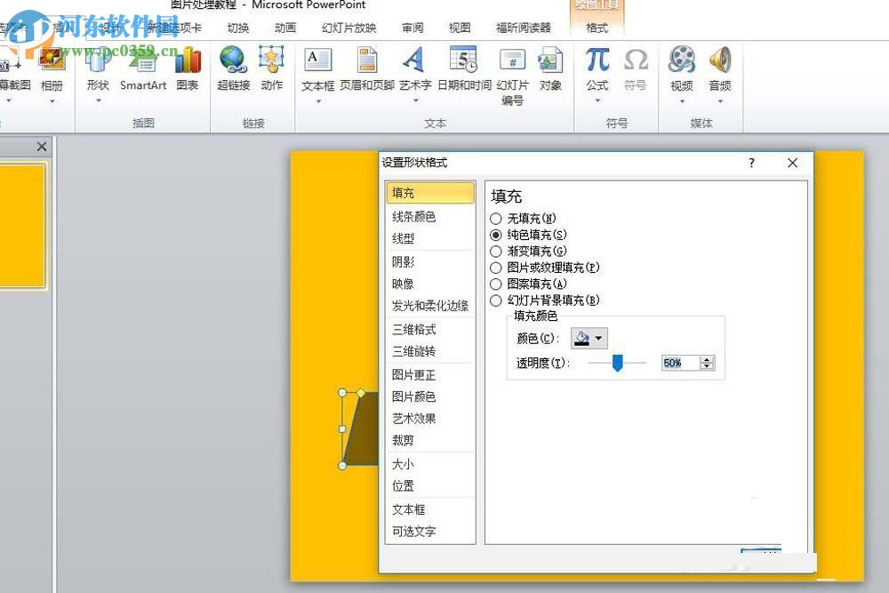 PPT给照片添加胶带粘贴的方法