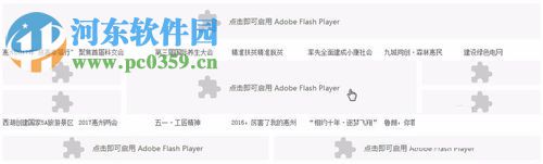 处理谷歌浏览器中flash player需要点击才能使用的方法