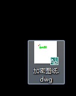 破解cad加密文件的教程