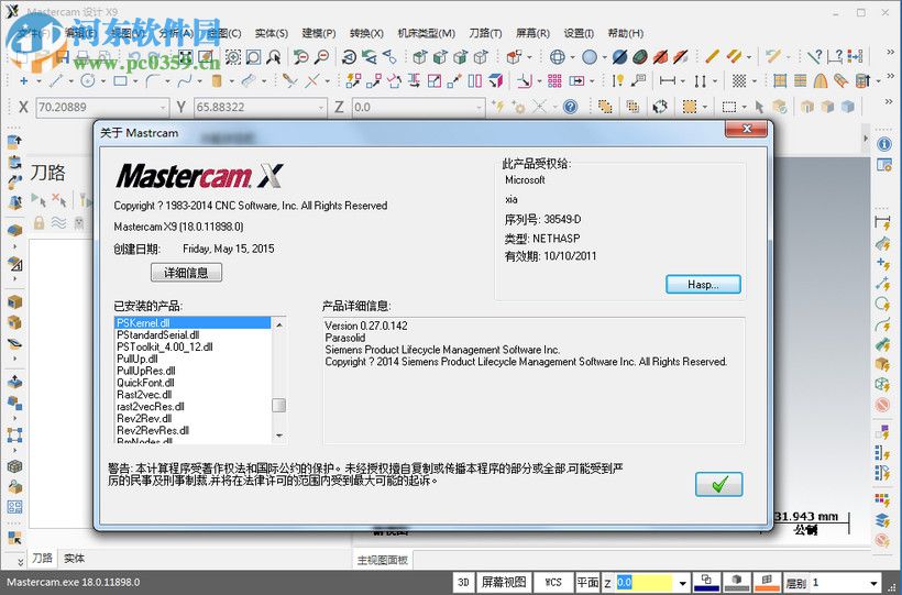 mastercam x9安装教程
