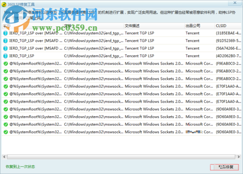 修复cf经常提示网络出现异常与服务器断开连接的方法