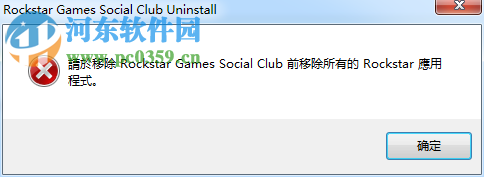 解决rockstar games social club无法卸载的方法