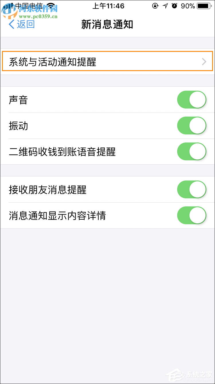 支付宝到账语音提示设置方法
