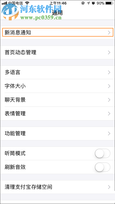 支付宝到账语音提示设置方法