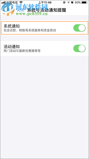 支付宝到账语音提示设置方法