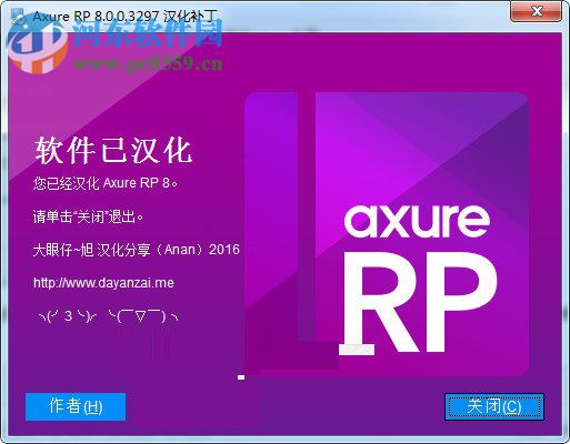 axurerp8.0汉化图文教程