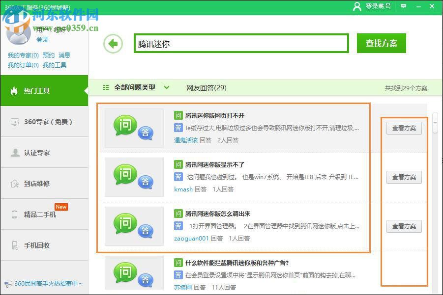 解决腾讯迷你首页无法打开的方法