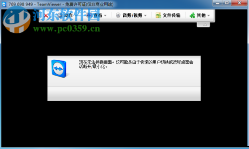 处理TeamViewer黑屏并提示“现在无法捕捉画面”的方法