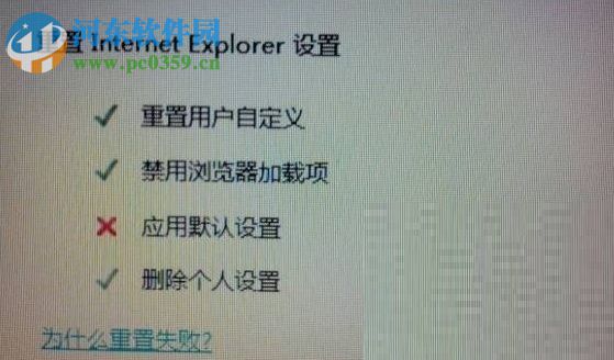 修复win7中ie重置应用默认设置失败的方法