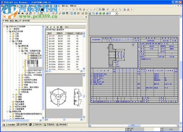 开目CAPP软件安装破解教程