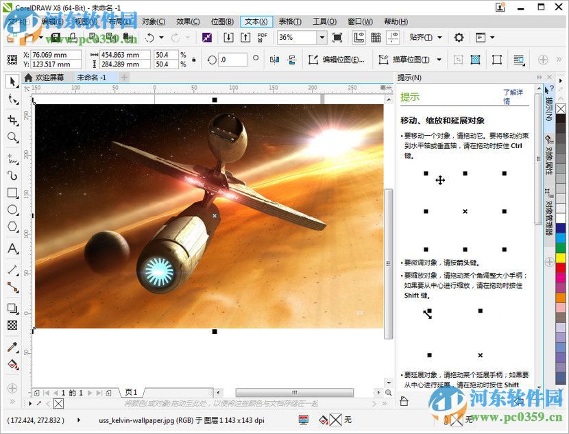 coreldraw x8安装不了的解决方法