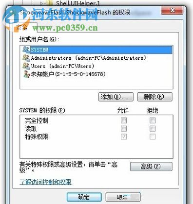 解决win7提示“无法注册flash player的activex控件”的方法