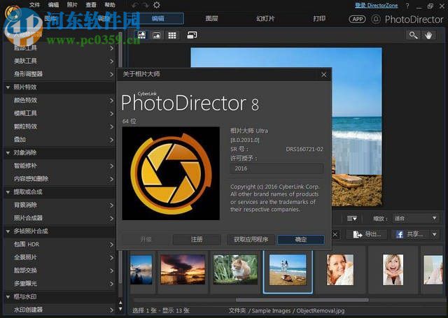 CyberLink PhotoDirector 8安装破解教程