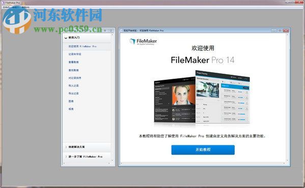 FileMaker Pro 14安装破解教程