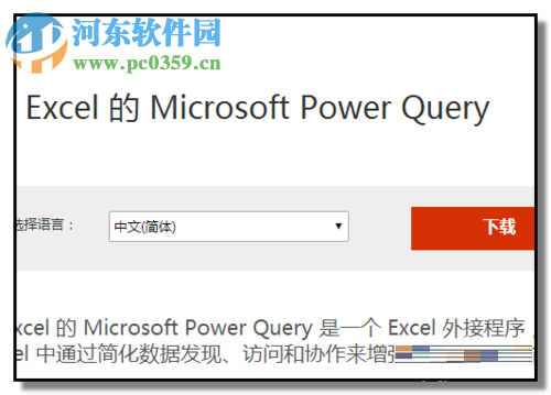 power query的安装教程