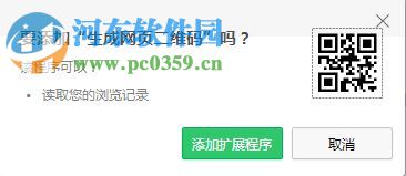 win10将网页生成二维码的方法