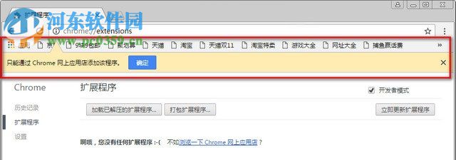 提示“只能通过Chrome网上应用商店添加该程序”的解决方法