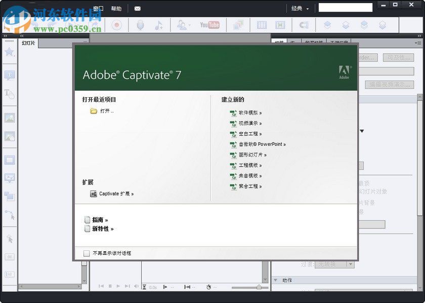 adobe captivate 7安装/破解/汉化教程