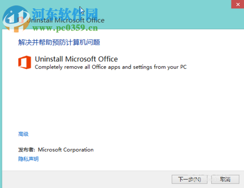 office安装过程中出错的解决方法