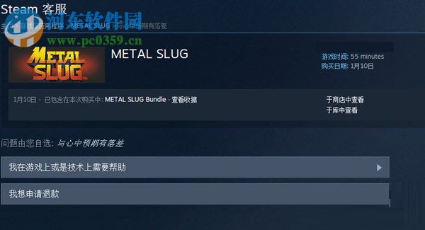 steam退款的申请流程
