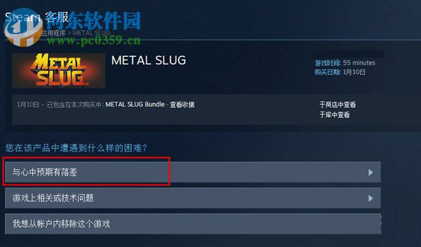 steam退款的申请流程